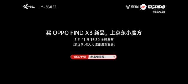 OPPO十年理想之作Find X3系列即将登场，京东预售享30天无理由退货