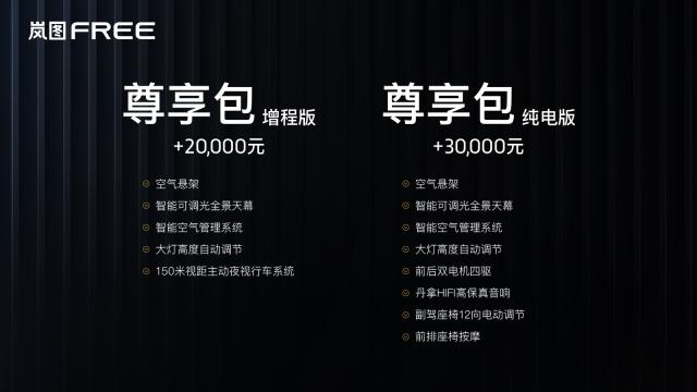 岚图FREE公布预售价格：31.36-33.36万元 正式接受预订
