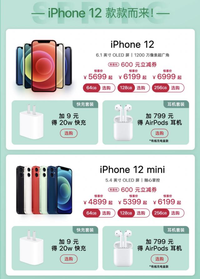 疯狂优惠600元！京东iPhone 12、iPhone 12 mini大放价